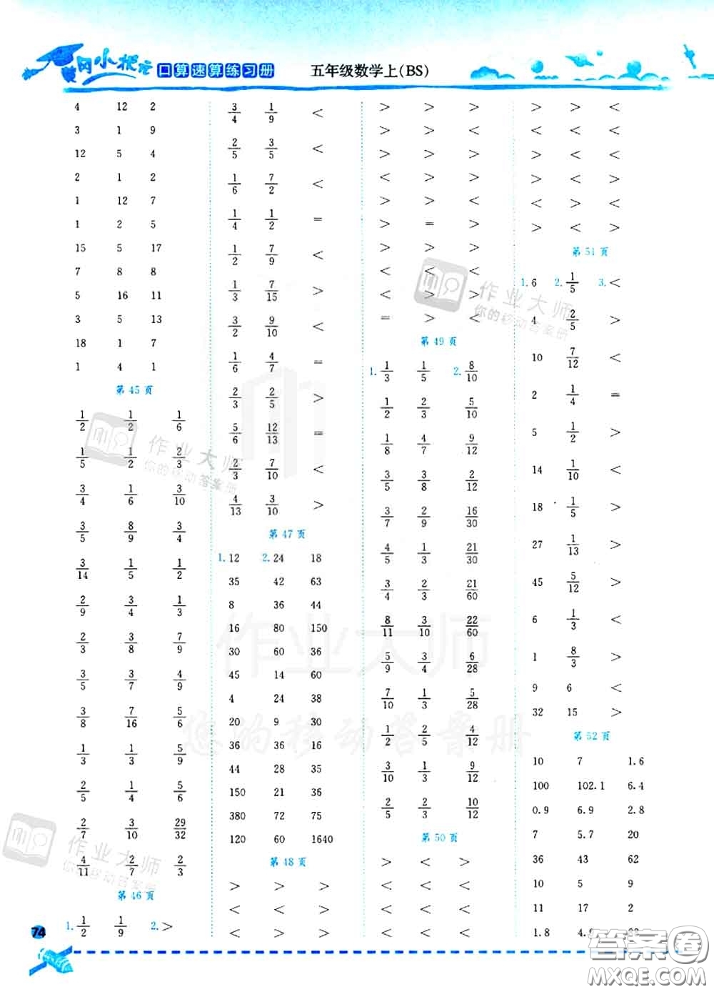 2020秋黃岡小狀元口算速算練習冊五年級數學上冊北師版答案