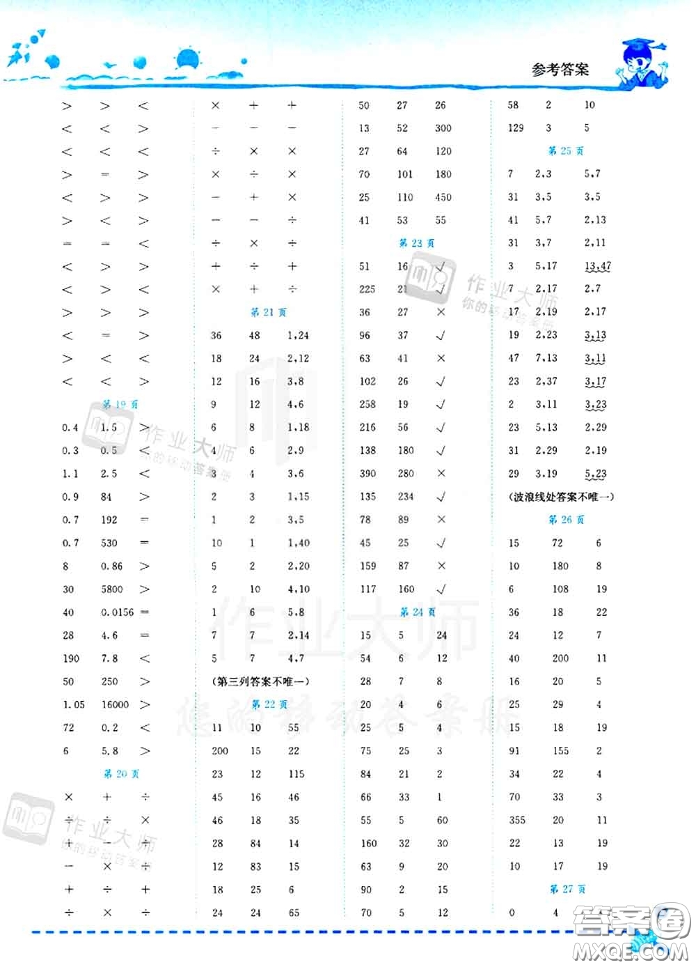 2020秋黃岡小狀元口算速算練習冊五年級數學上冊北師版答案