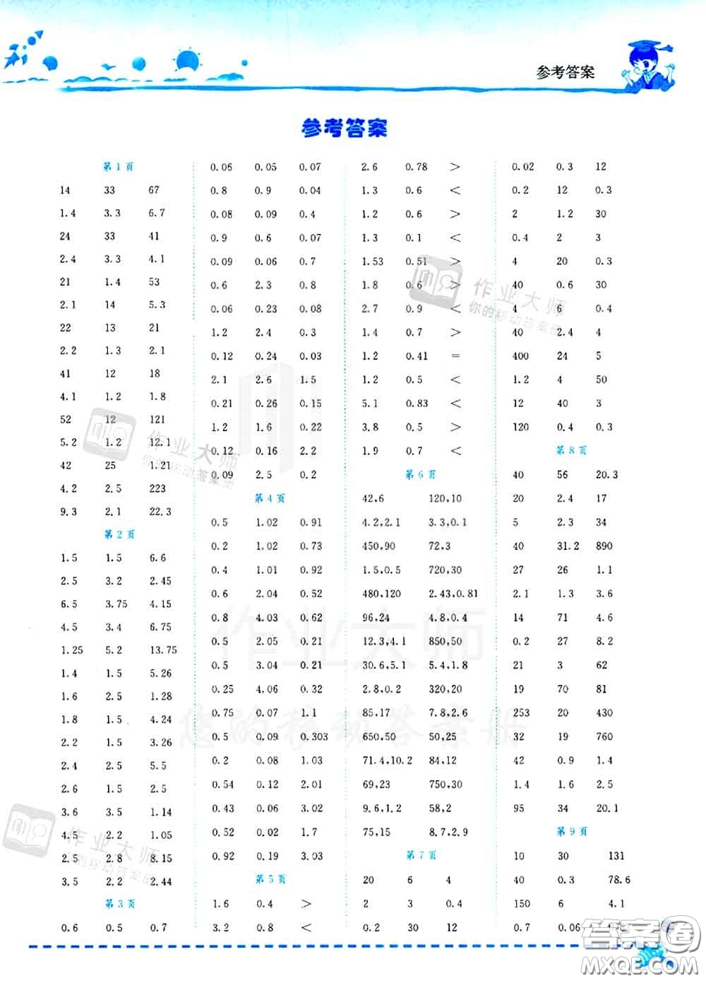 2020秋黃岡小狀元口算速算練習冊五年級數學上冊北師版答案