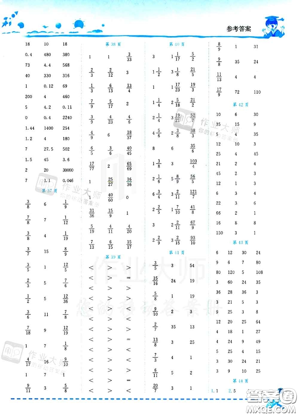 2020秋黃岡小狀元口算速算練習冊五年級數學上冊北師版答案