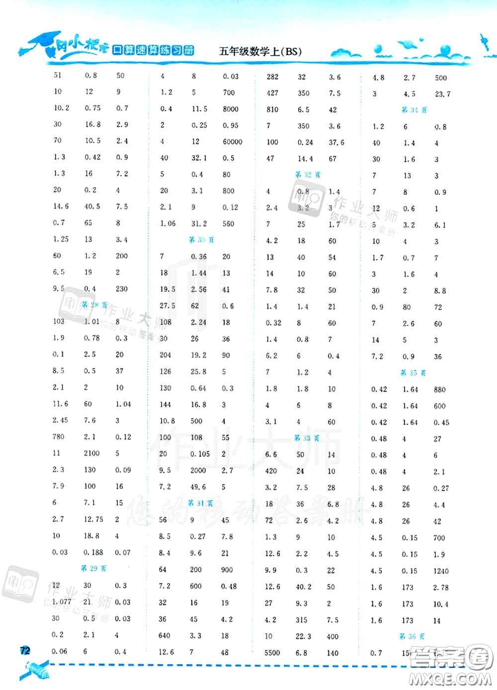 2020秋黃岡小狀元口算速算練習冊五年級數學上冊北師版答案