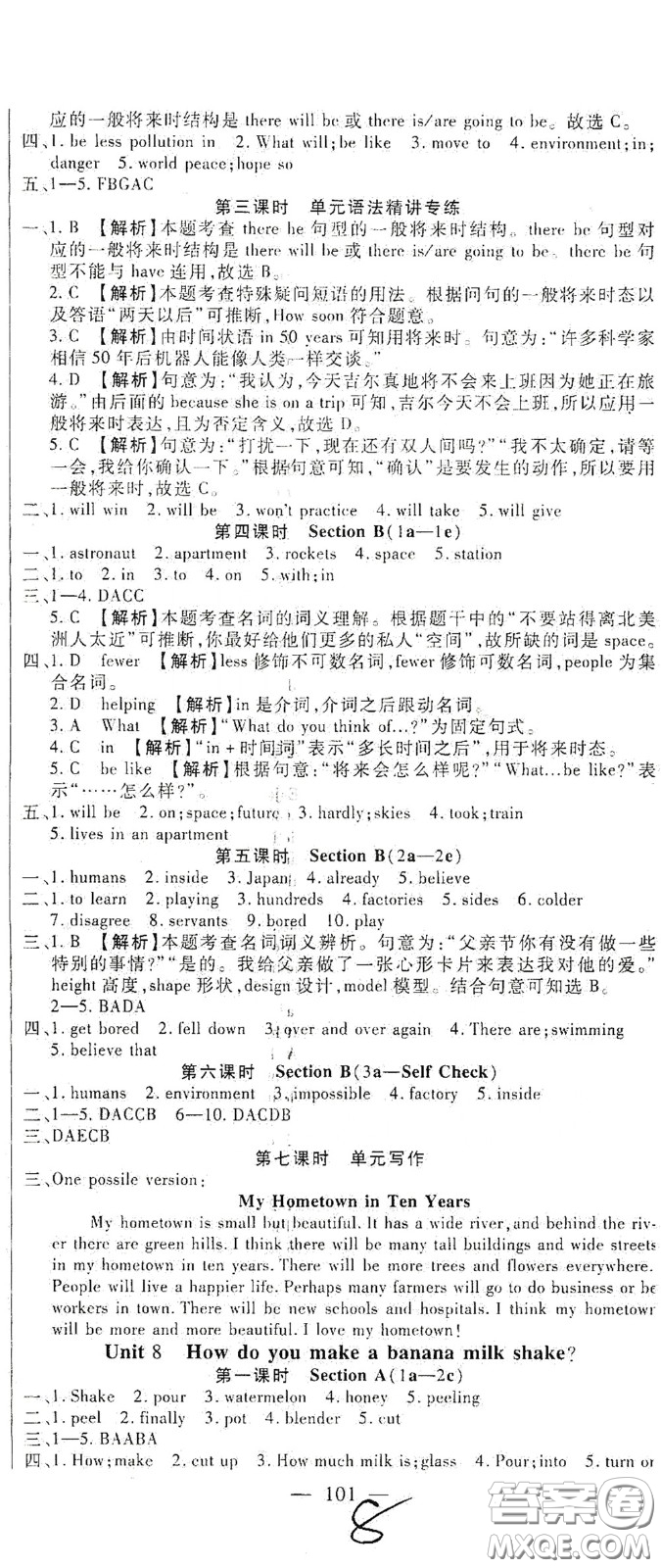 河北大學2020聚能課堂八年級英語答案