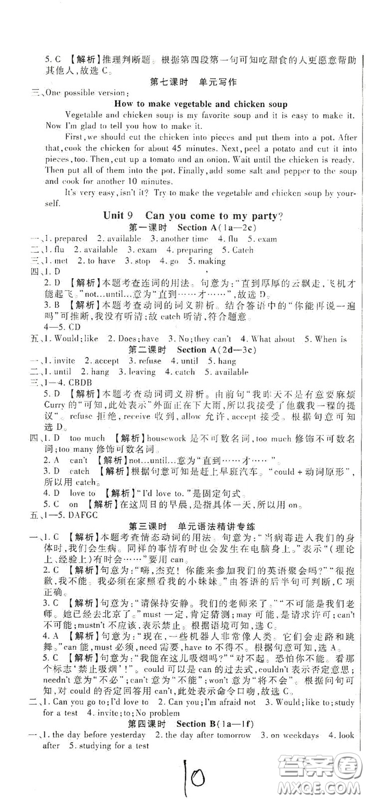 河北大學2020聚能課堂八年級英語答案