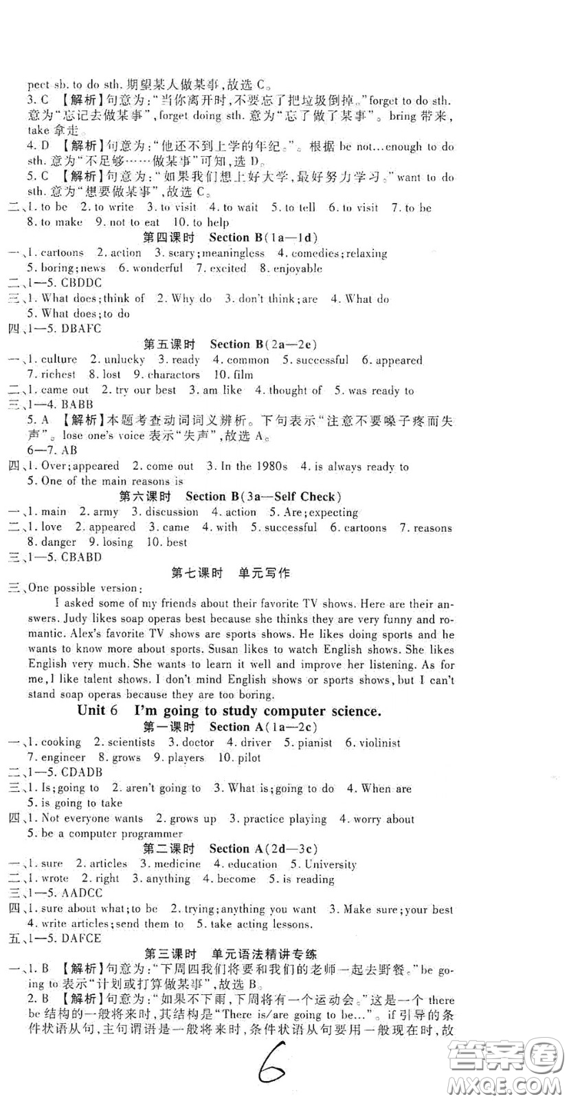 河北大學2020聚能課堂八年級英語答案