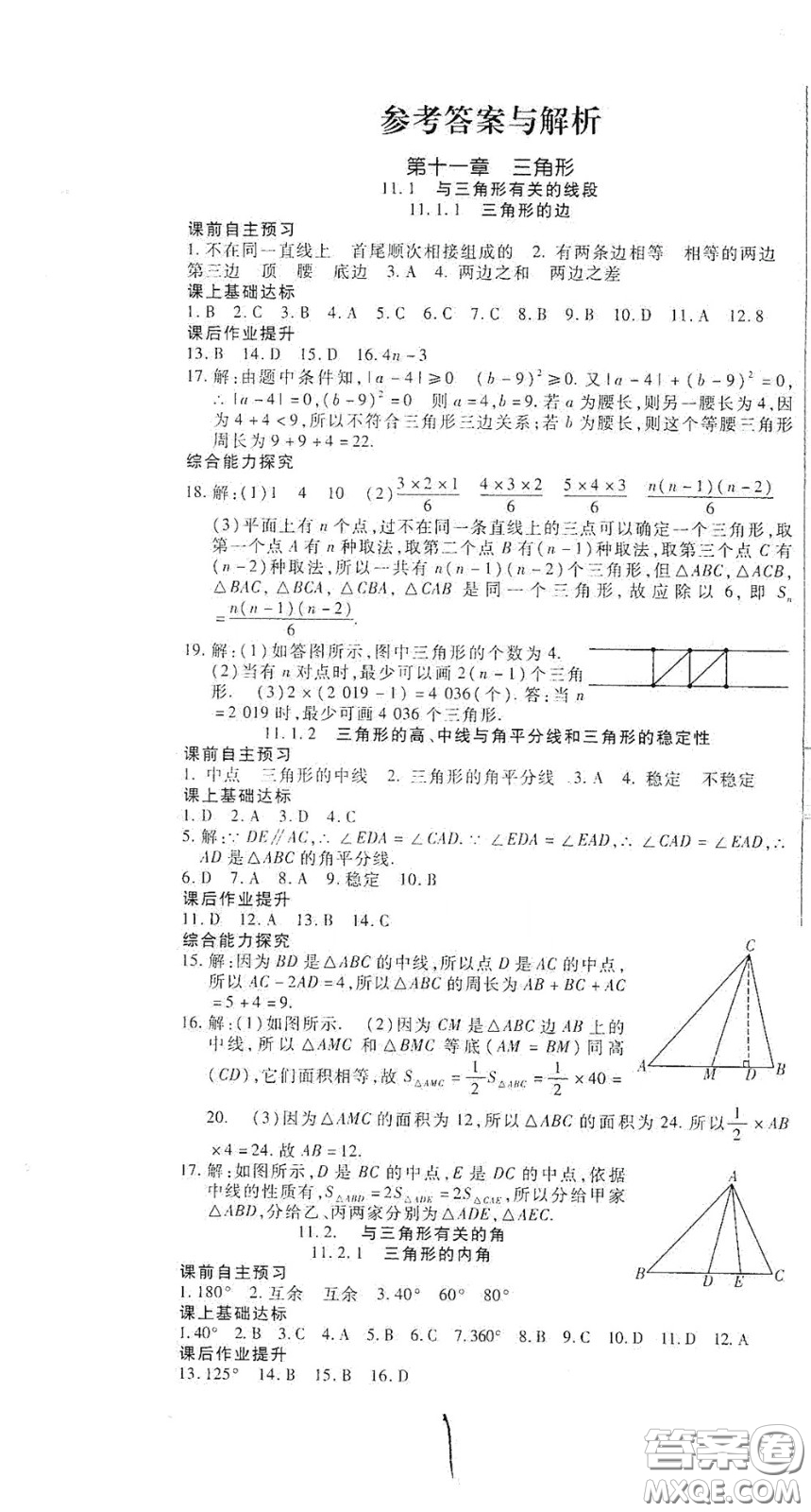 河北大學2020聚能課堂八年級數(shù)學答案