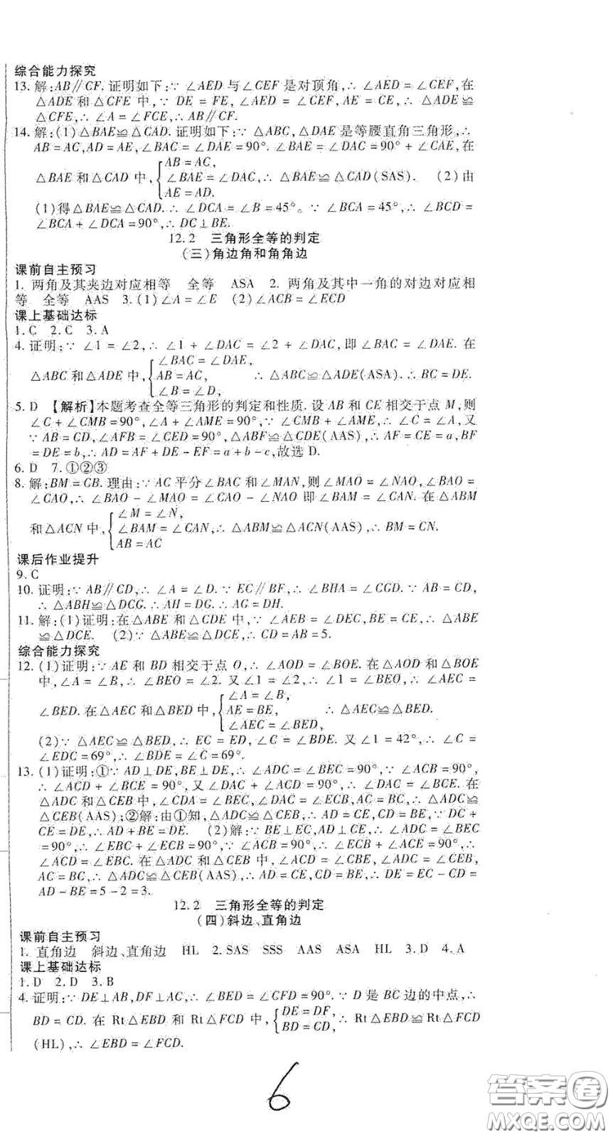 河北大學2020聚能課堂八年級數(shù)學答案