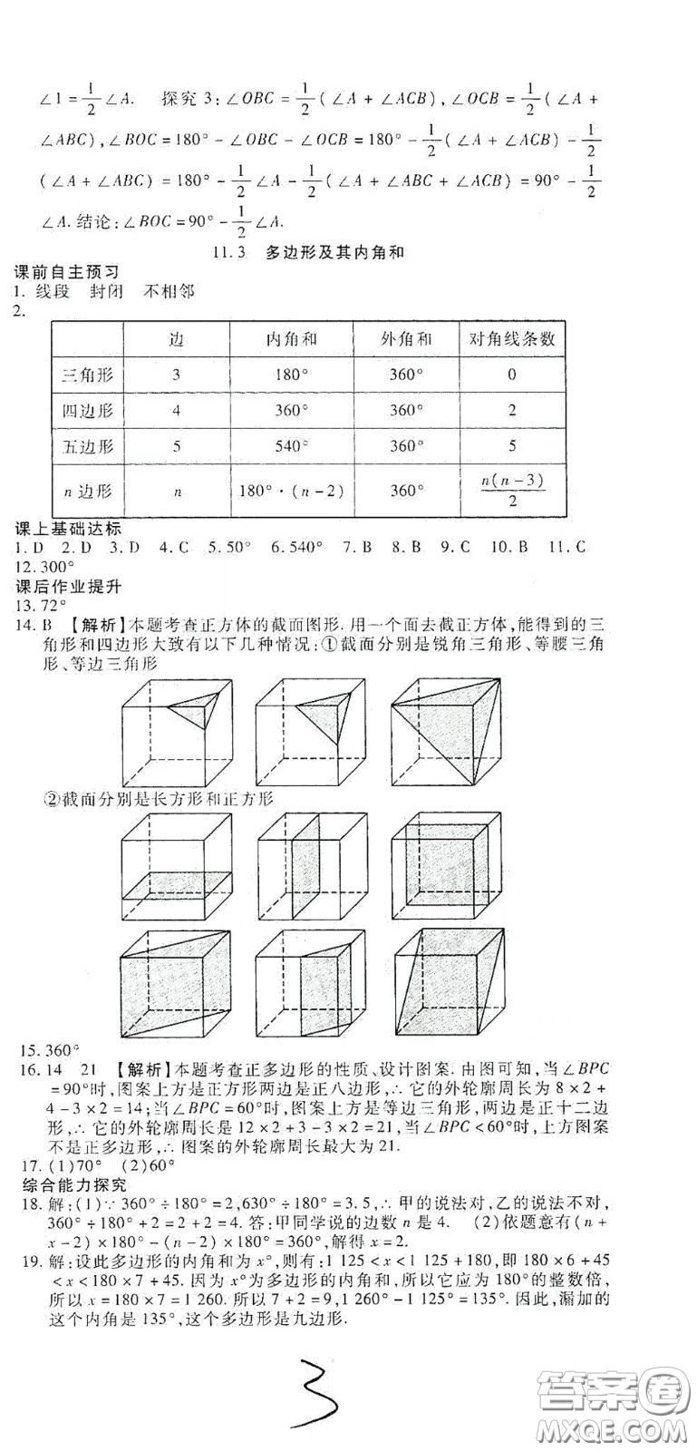 河北大學2020聚能課堂八年級數(shù)學答案