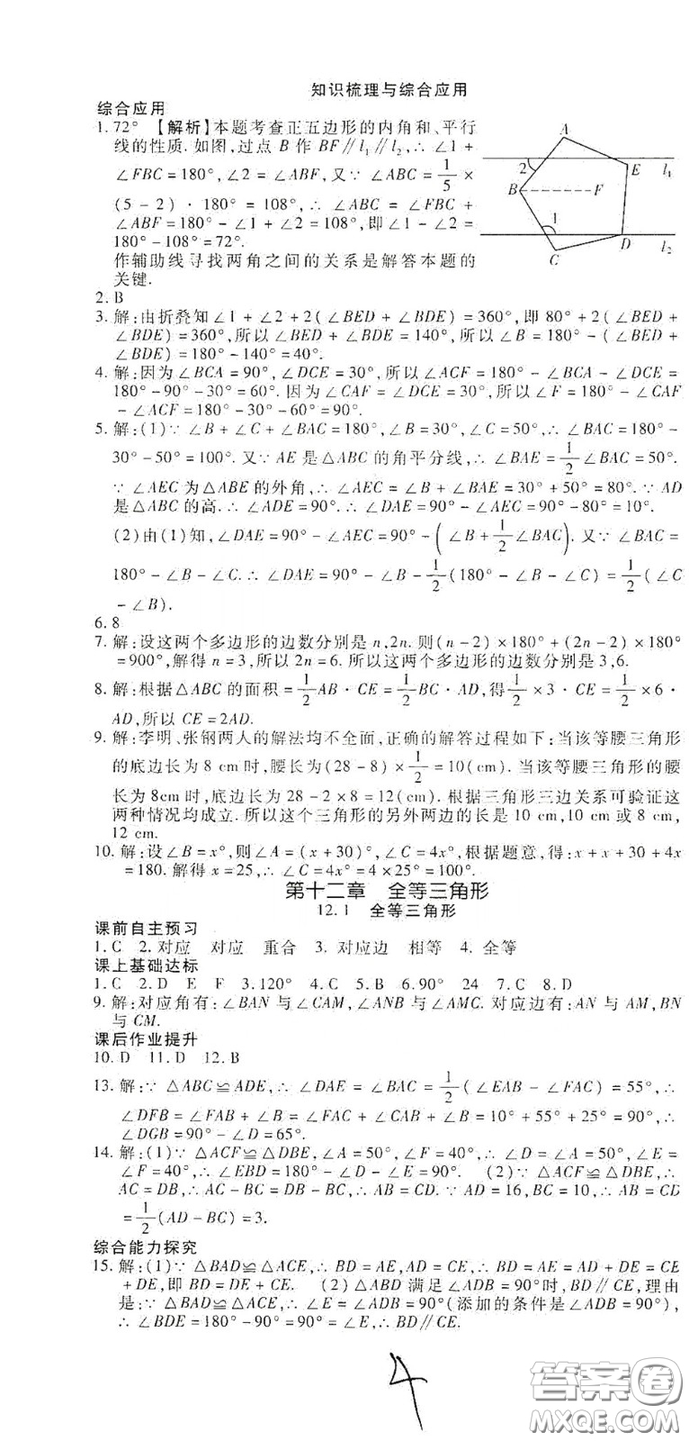 河北大學2020聚能課堂八年級數(shù)學答案