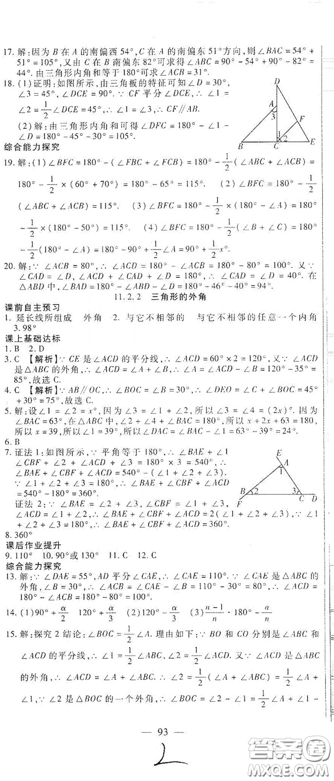 河北大學2020聚能課堂八年級數(shù)學答案