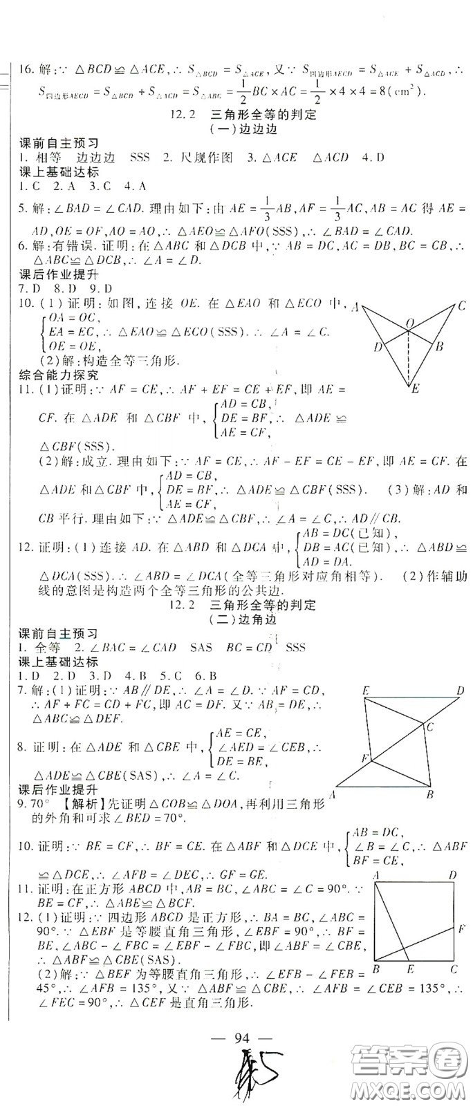 河北大學2020聚能課堂八年級數(shù)學答案