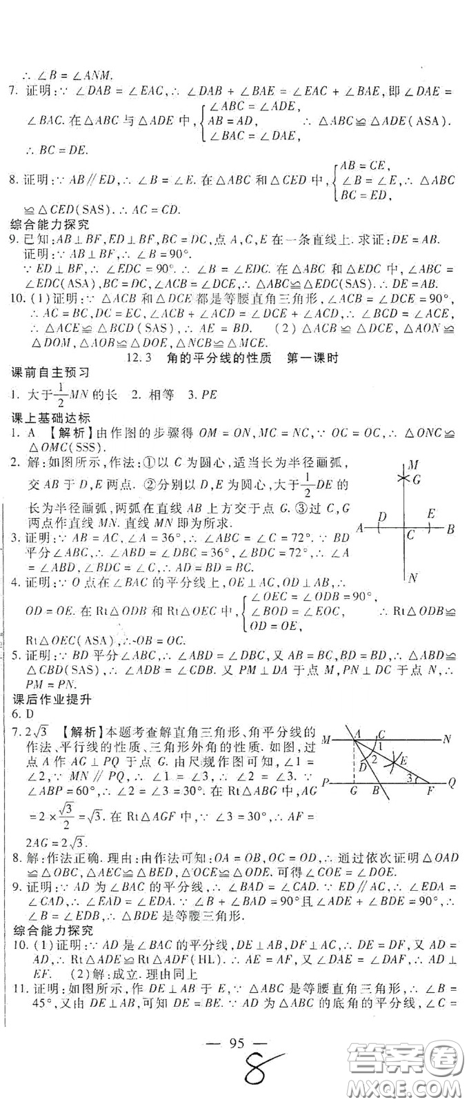 河北大學2020聚能課堂八年級數(shù)學答案