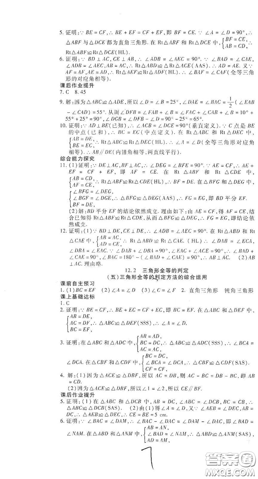 河北大學2020聚能課堂八年級數(shù)學答案