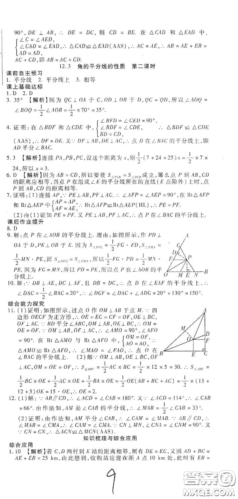 河北大學2020聚能課堂八年級數(shù)學答案