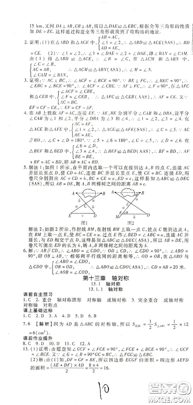 河北大學2020聚能課堂八年級數(shù)學答案