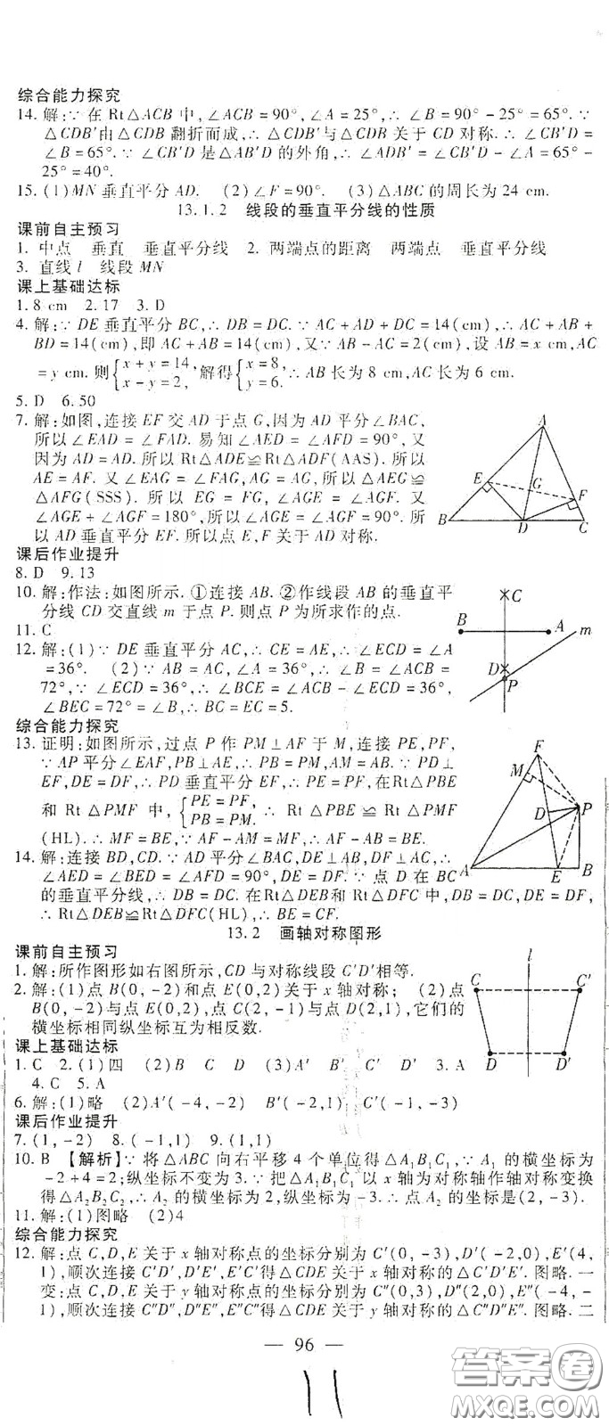 河北大學2020聚能課堂八年級數(shù)學答案