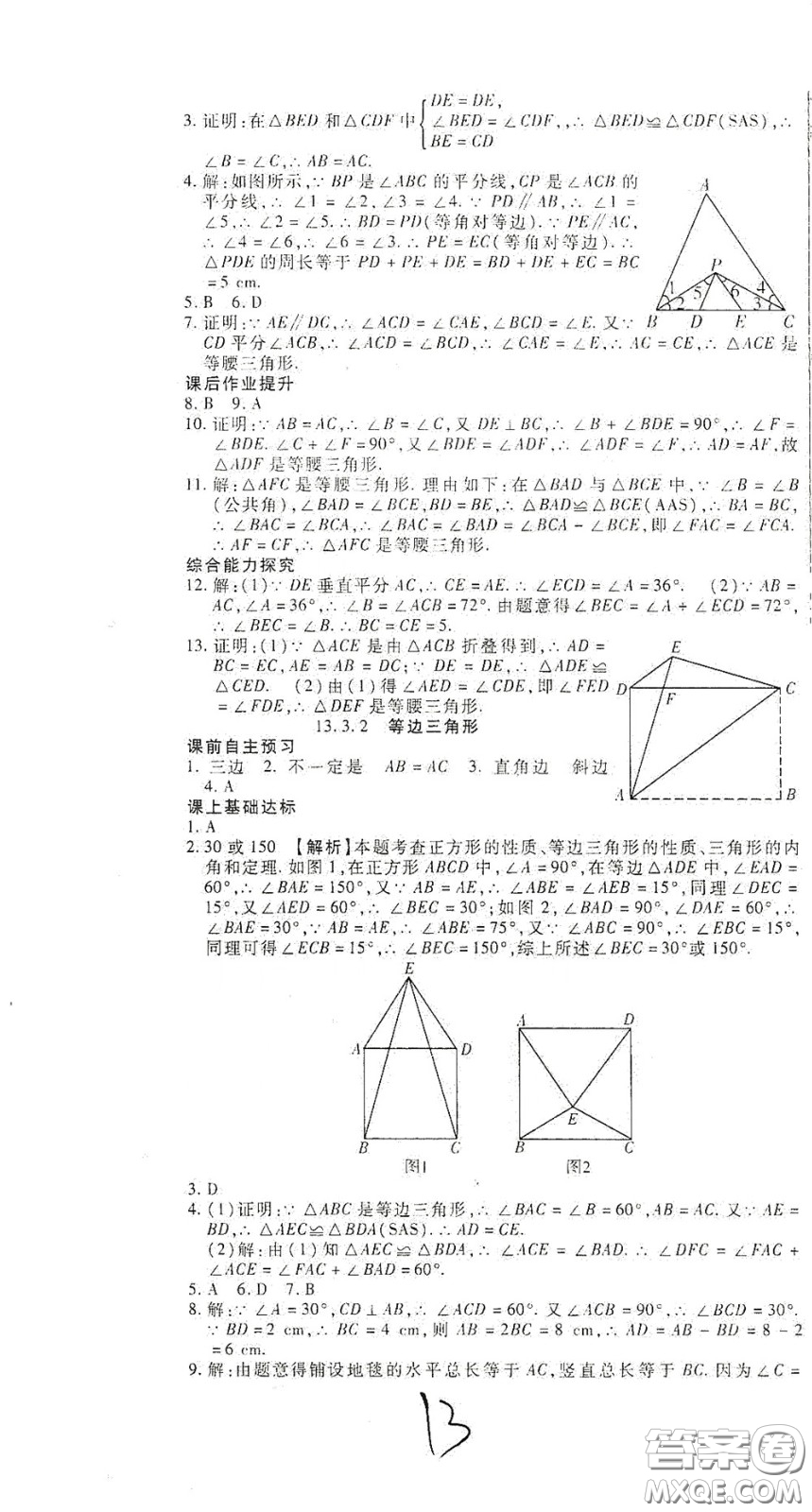 河北大學2020聚能課堂八年級數(shù)學答案