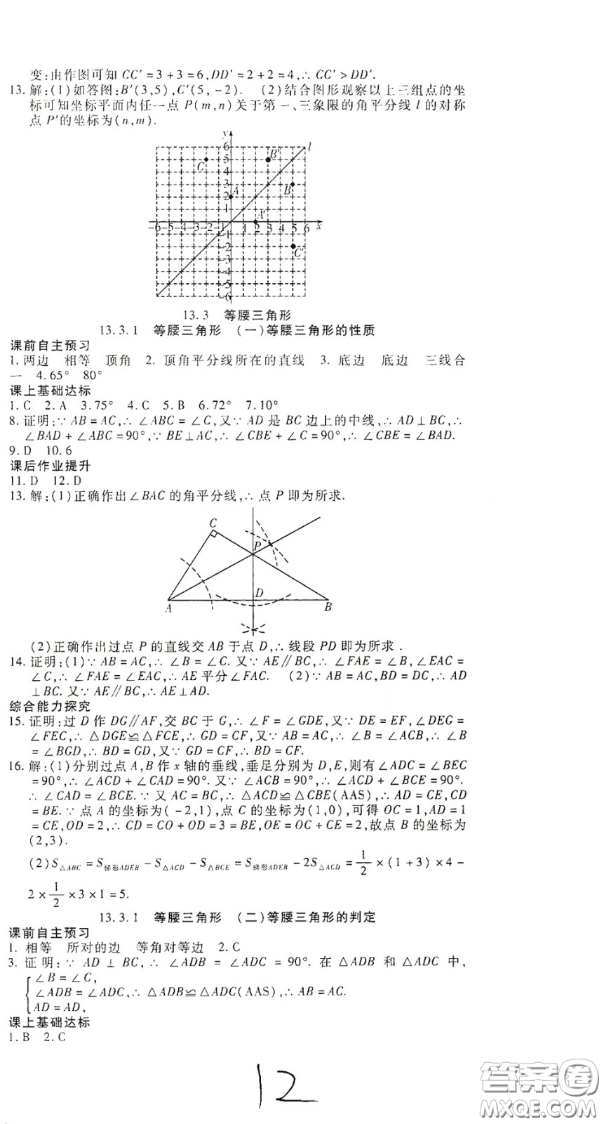 河北大學2020聚能課堂八年級數(shù)學答案