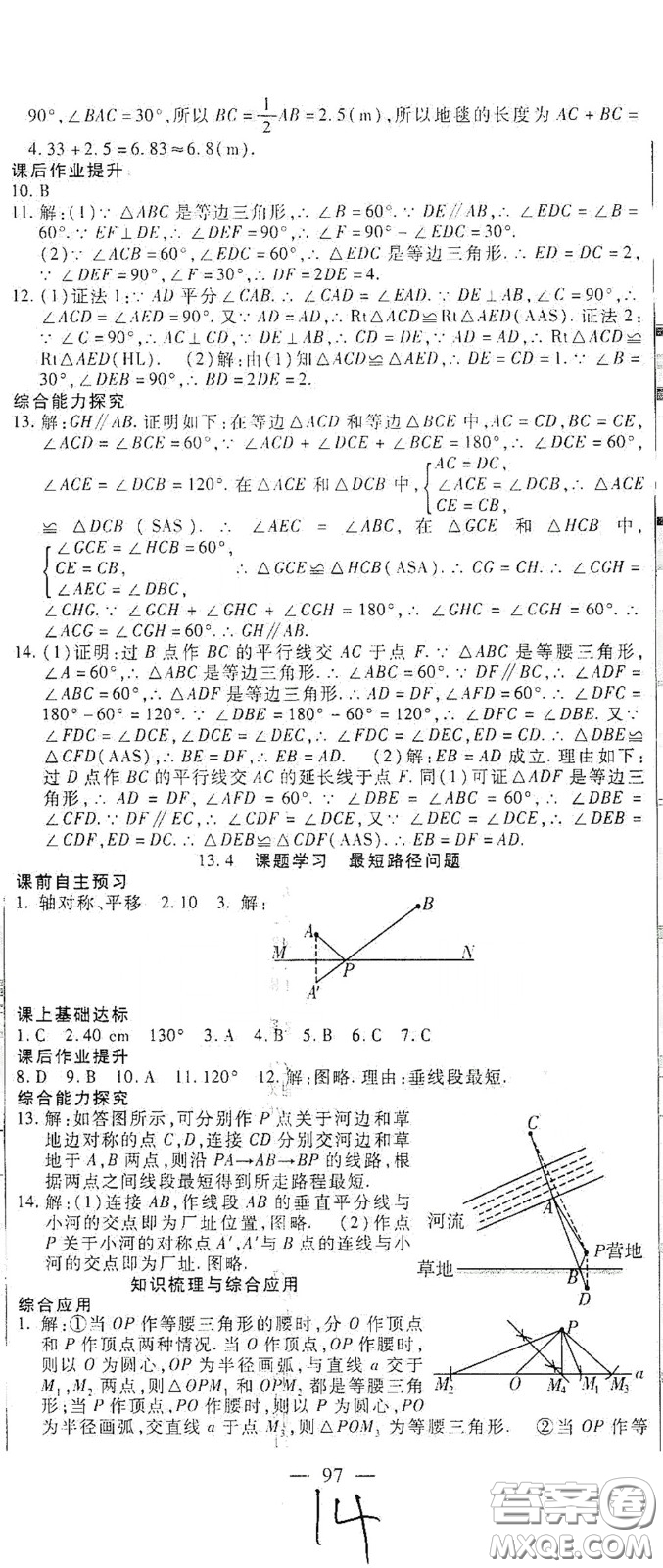 河北大學2020聚能課堂八年級數(shù)學答案