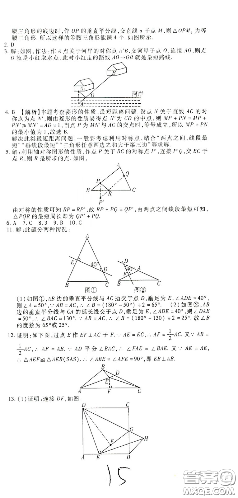 河北大學2020聚能課堂八年級數(shù)學答案