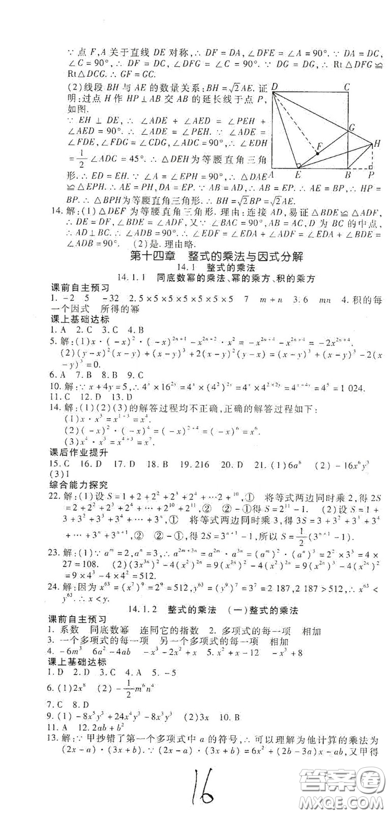 河北大學2020聚能課堂八年級數(shù)學答案