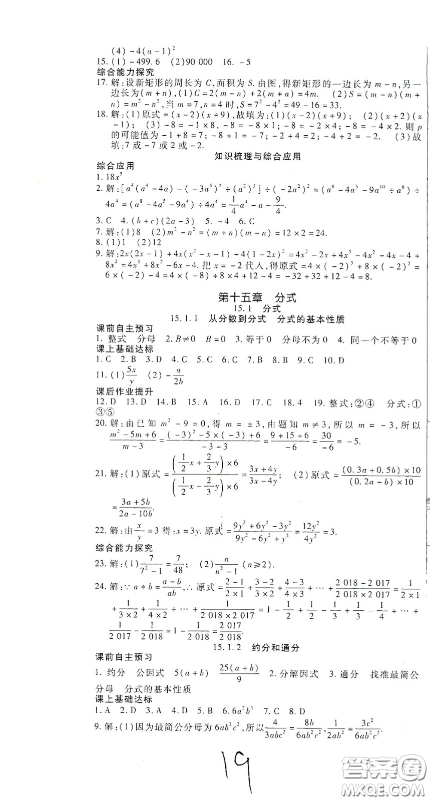 河北大學2020聚能課堂八年級數(shù)學答案