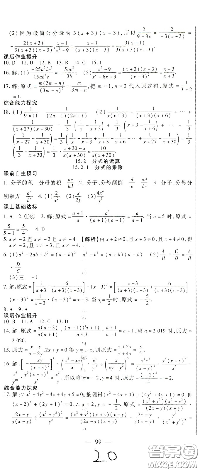 河北大學2020聚能課堂八年級數(shù)學答案