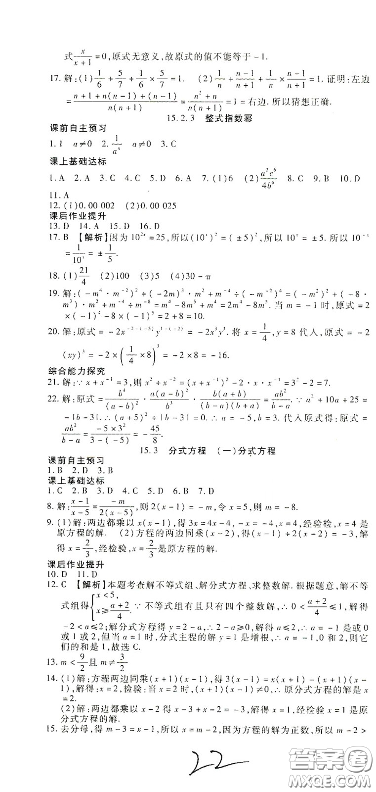 河北大學2020聚能課堂八年級數(shù)學答案