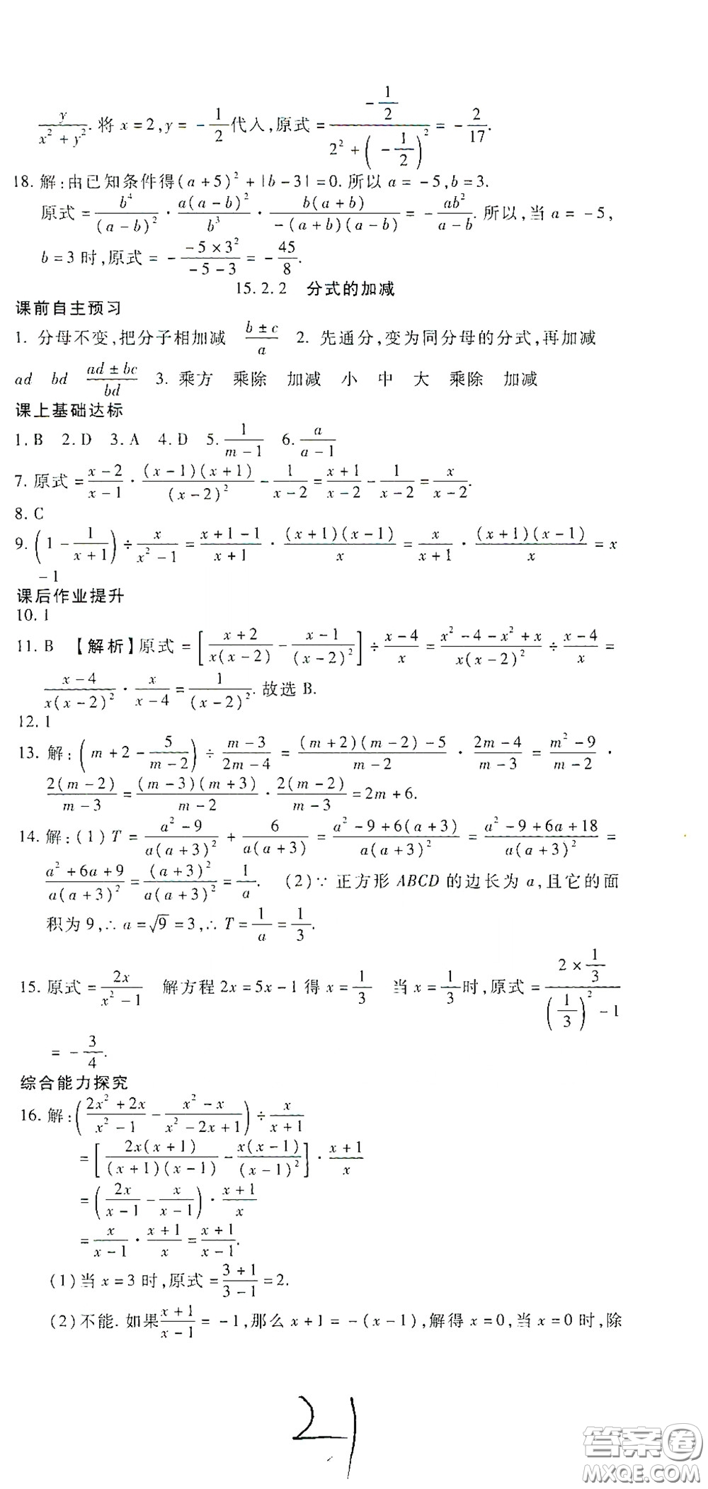 河北大學2020聚能課堂八年級數(shù)學答案