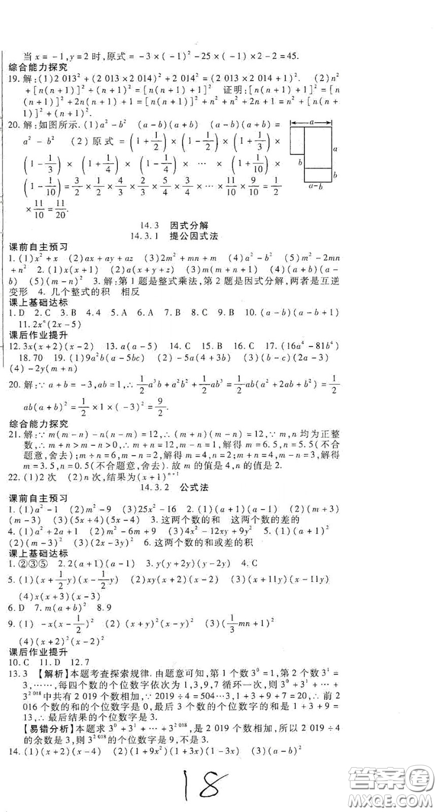 河北大學2020聚能課堂八年級數(shù)學答案