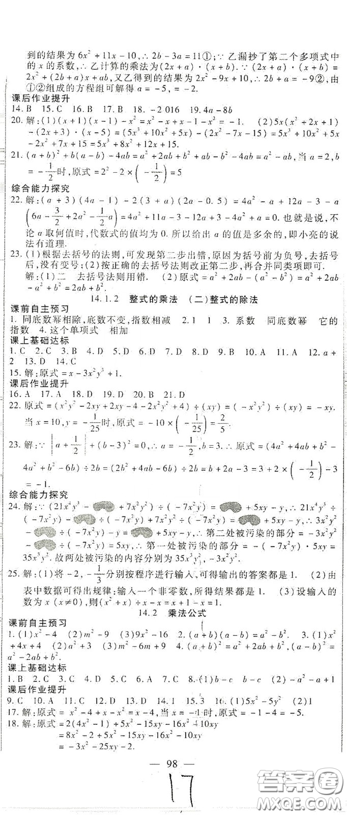 河北大學2020聚能課堂八年級數(shù)學答案