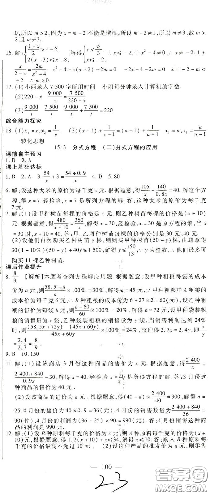 河北大學2020聚能課堂八年級數(shù)學答案