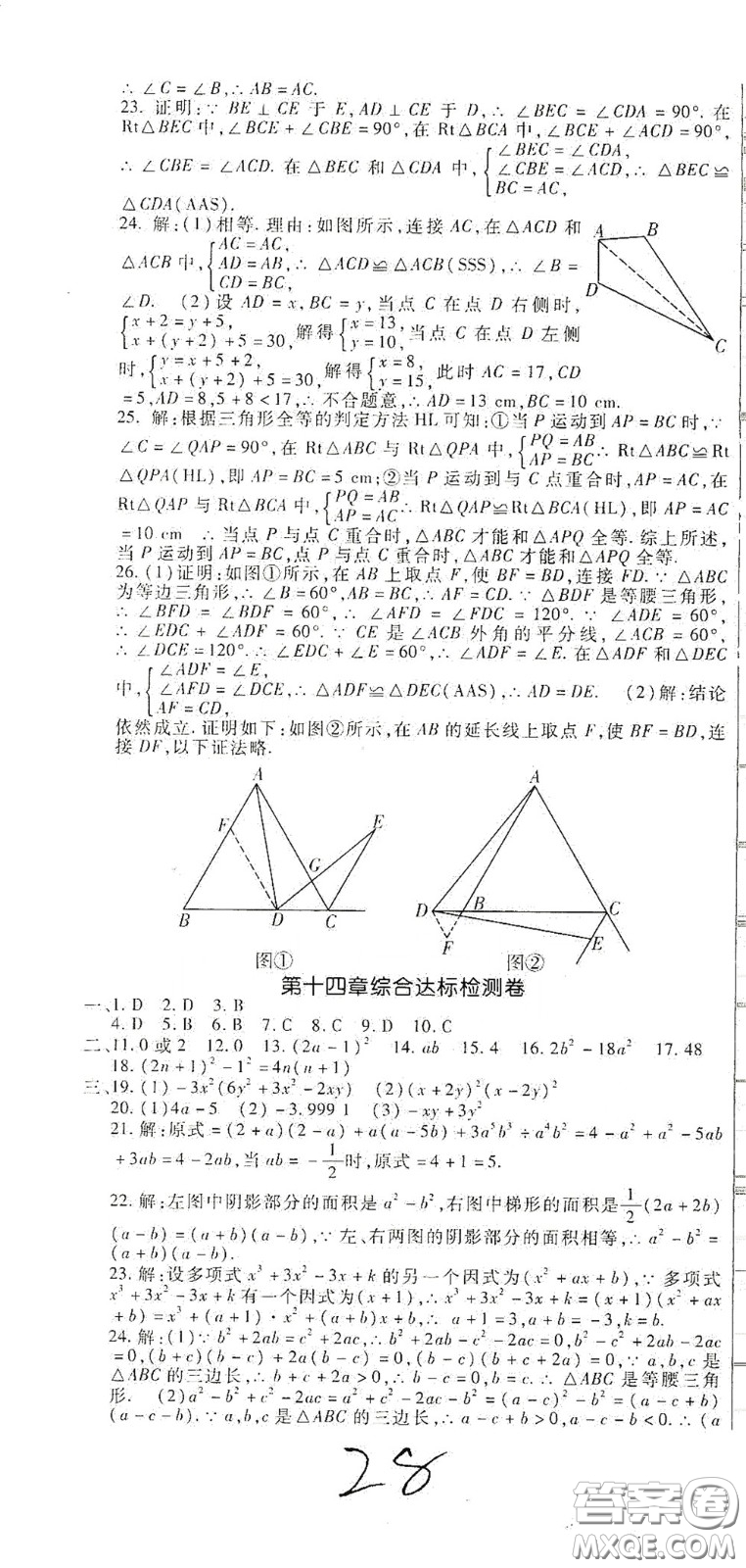 河北大學2020聚能課堂八年級數(shù)學答案