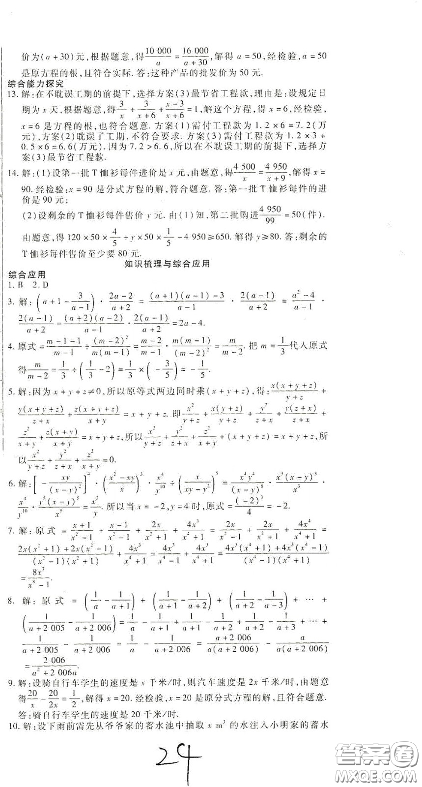 河北大學2020聚能課堂八年級數(shù)學答案