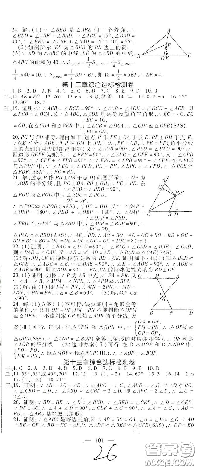 河北大學2020聚能課堂八年級數(shù)學答案