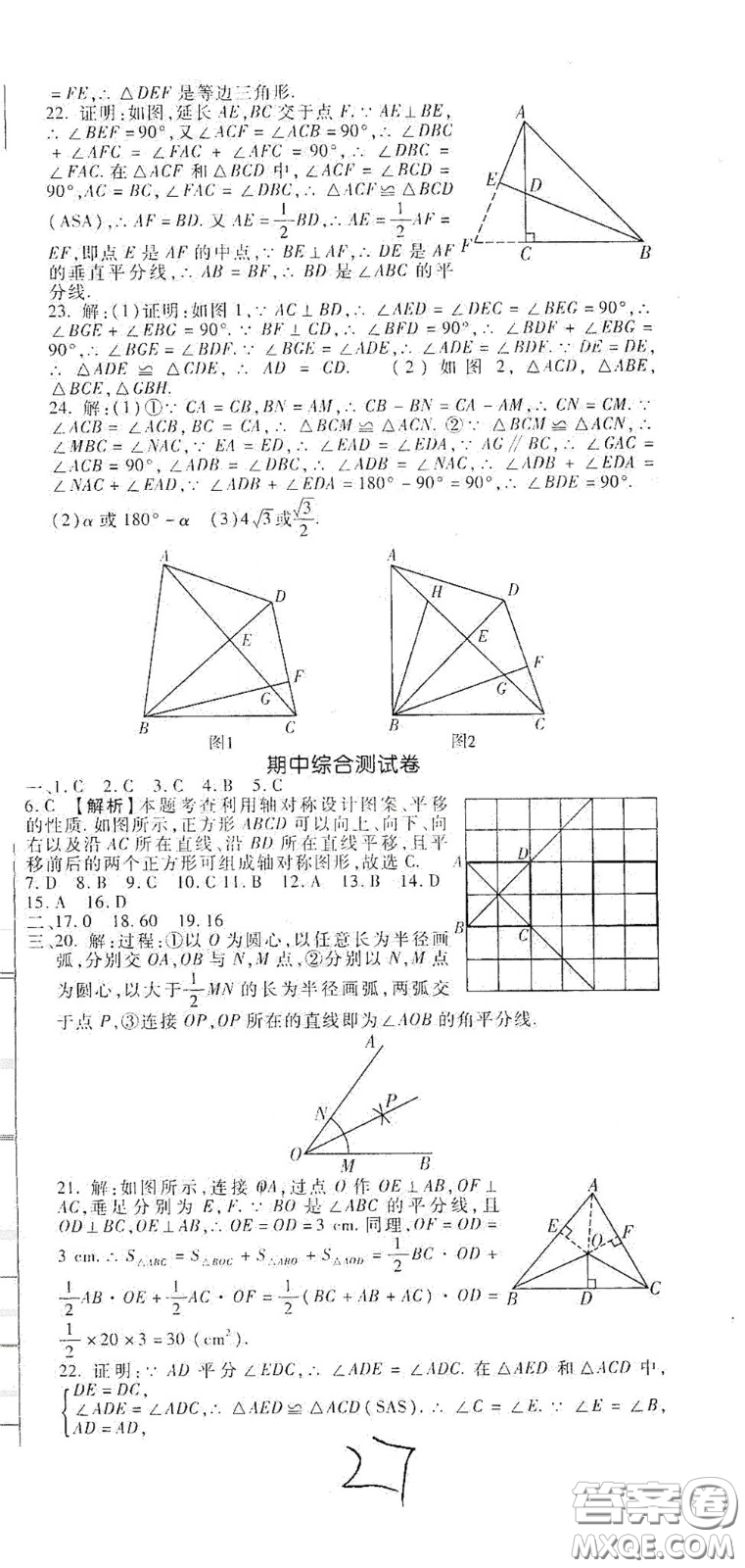 河北大學2020聚能課堂八年級數(shù)學答案