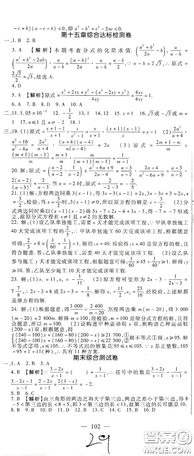 河北大學2020聚能課堂八年級數(shù)學答案