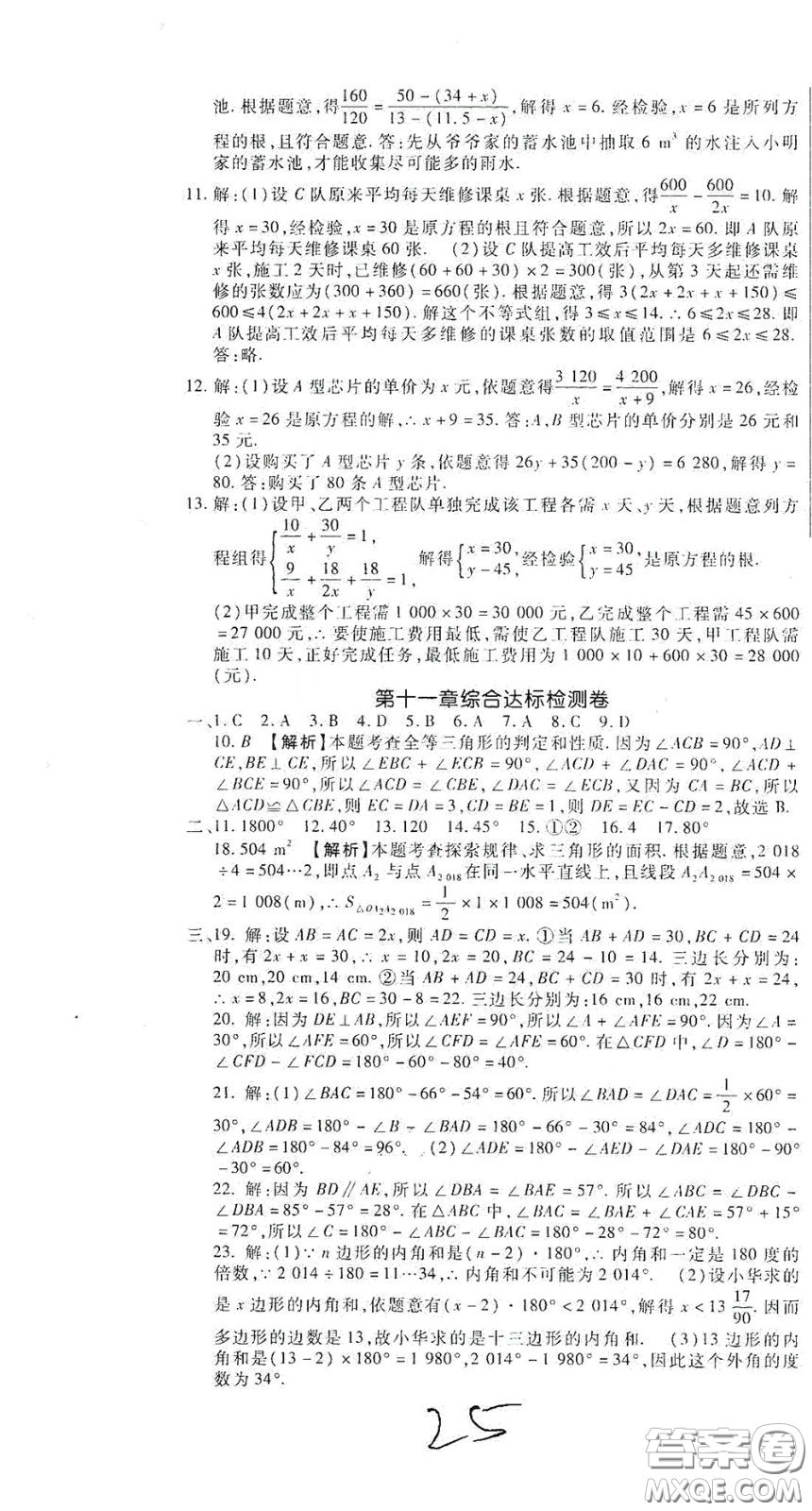 河北大學2020聚能課堂八年級數(shù)學答案