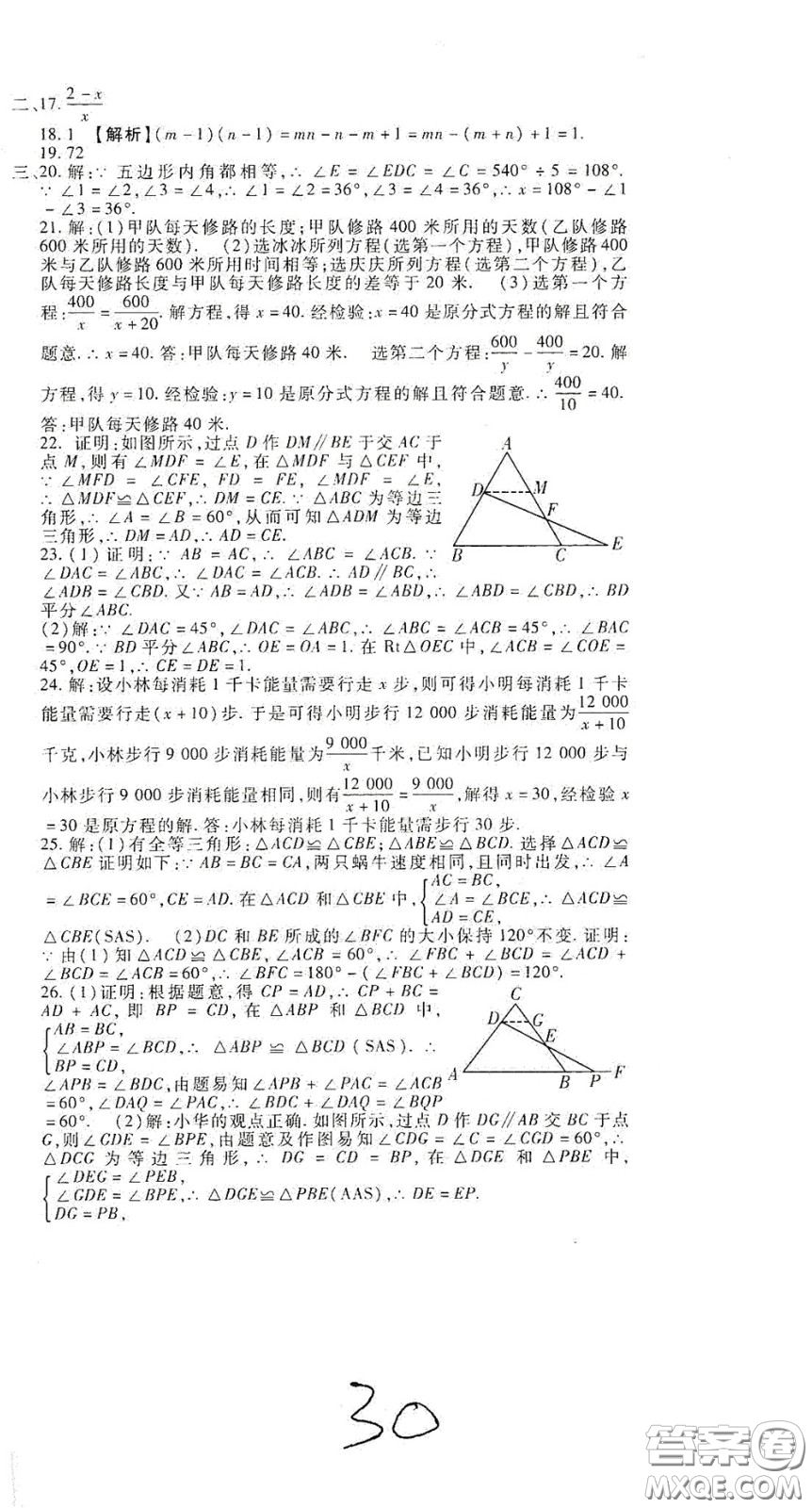 河北大學2020聚能課堂八年級數(shù)學答案