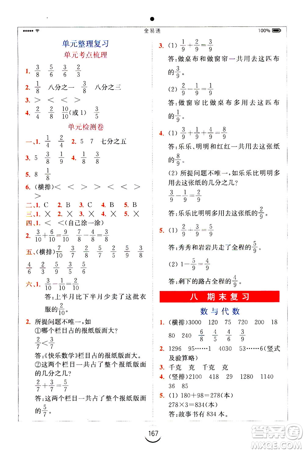 陜西師范大學(xué)出版總社2020秋全易通小學(xué)數(shù)學(xué)三年級(jí)上SJ蘇教版參考答案