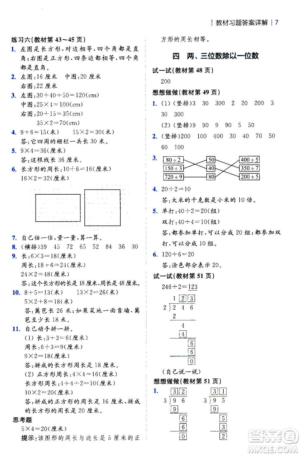 陜西師范大學(xué)出版總社2020秋全易通小學(xué)數(shù)學(xué)三年級(jí)上SJ蘇教版參考答案