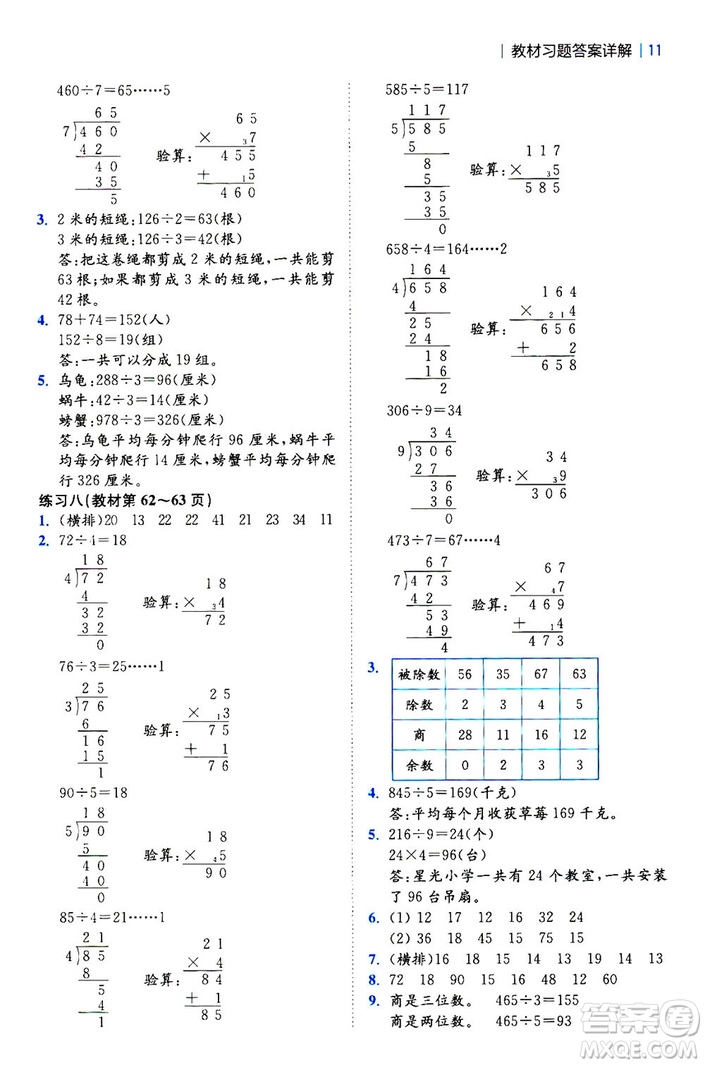 陜西師范大學(xué)出版總社2020秋全易通小學(xué)數(shù)學(xué)三年級(jí)上SJ蘇教版參考答案