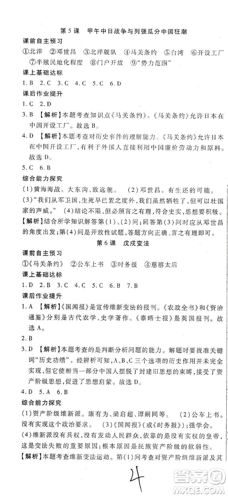 河北大學(xué)出版社2020聚能課堂八年級(jí)歷史答案