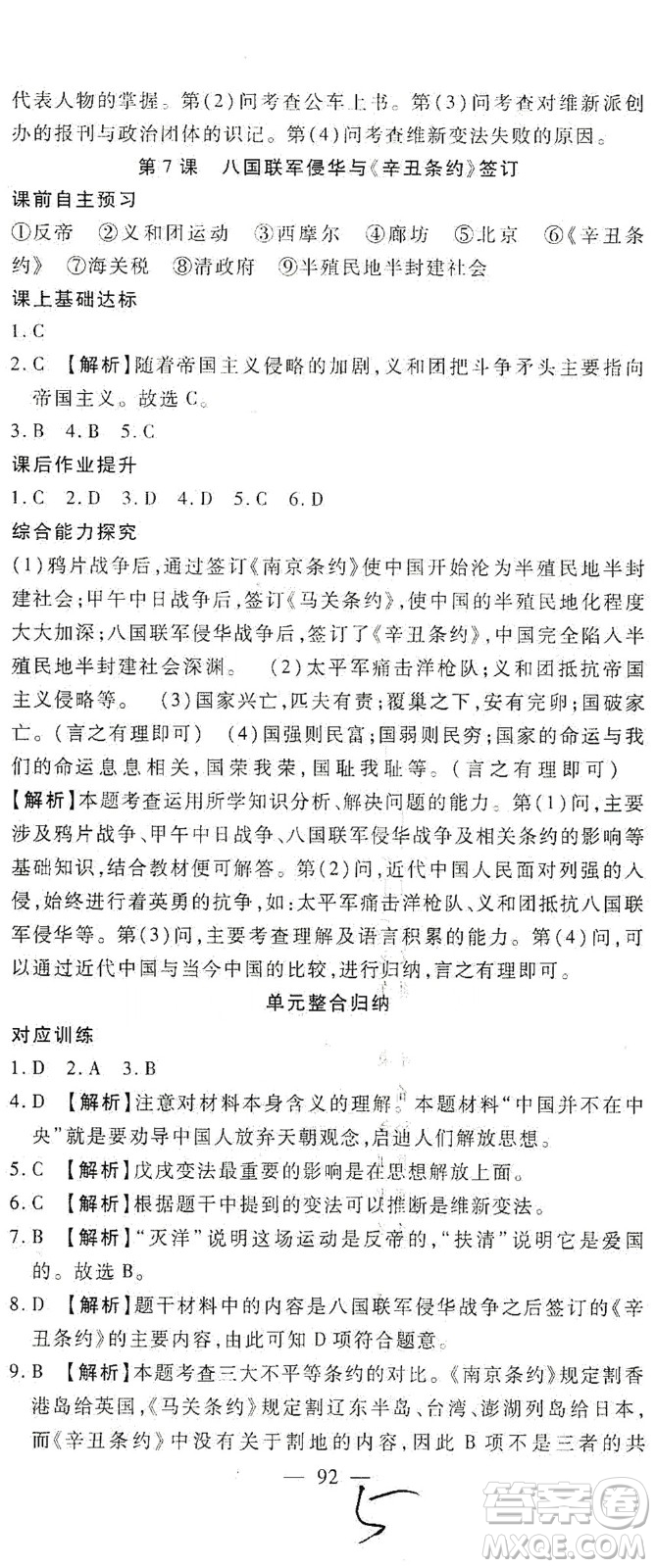 河北大學(xué)出版社2020聚能課堂八年級(jí)歷史答案