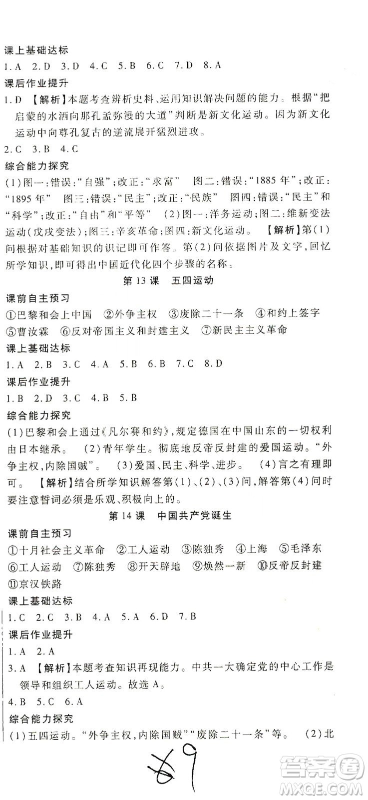 河北大學(xué)出版社2020聚能課堂八年級(jí)歷史答案