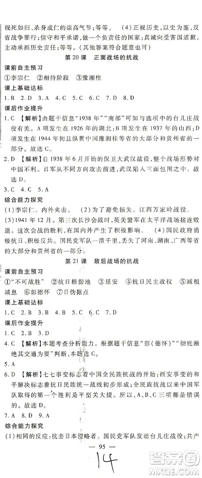 河北大學(xué)出版社2020聚能課堂八年級(jí)歷史答案