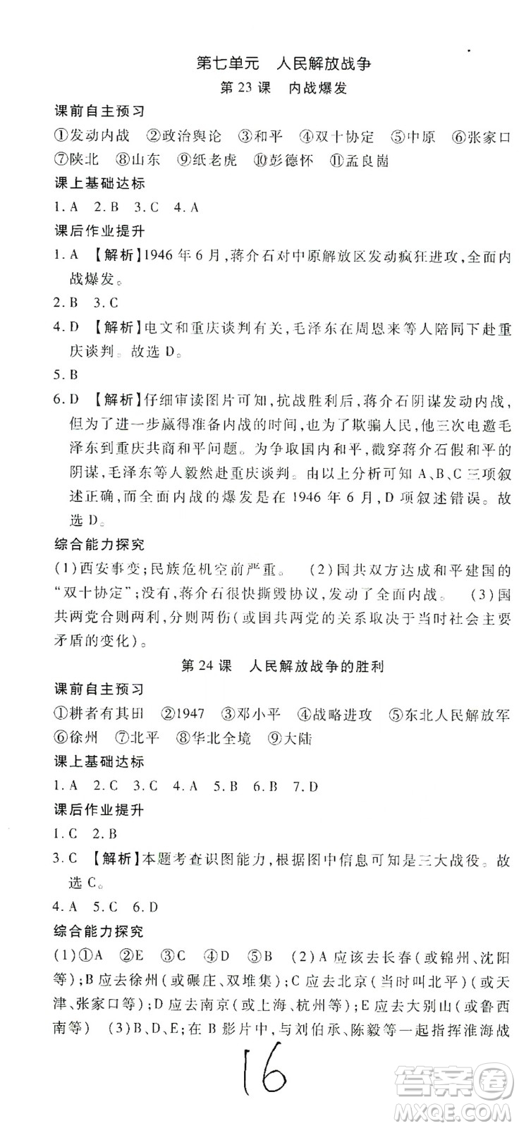 河北大學(xué)出版社2020聚能課堂八年級(jí)歷史答案