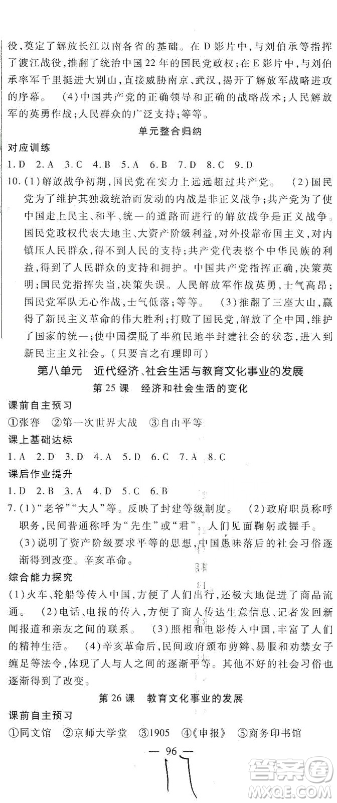 河北大學(xué)出版社2020聚能課堂八年級(jí)歷史答案