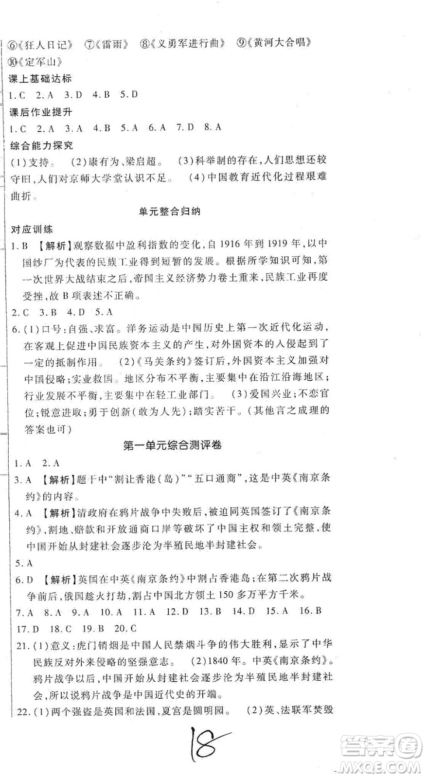 河北大學(xué)出版社2020聚能課堂八年級(jí)歷史答案