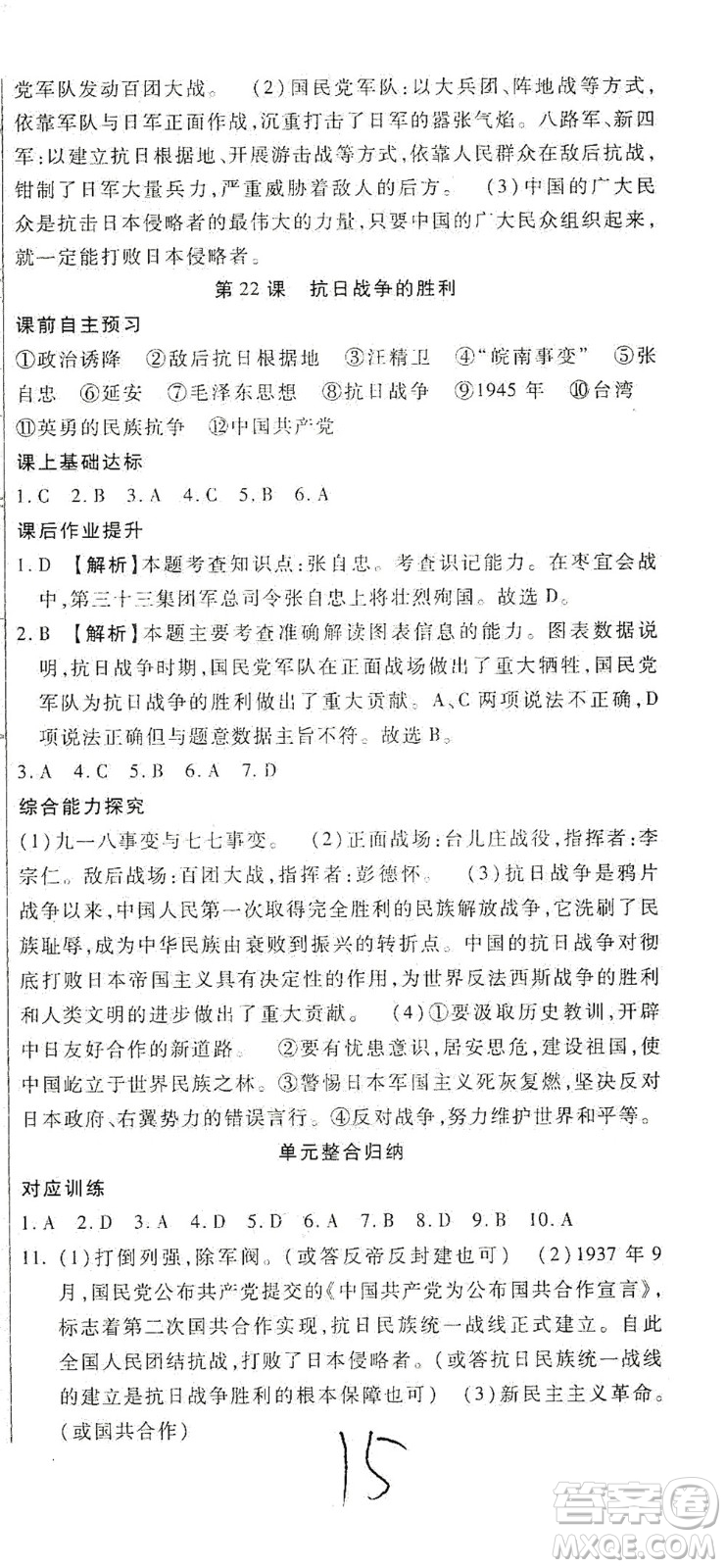 河北大學(xué)出版社2020聚能課堂八年級(jí)歷史答案