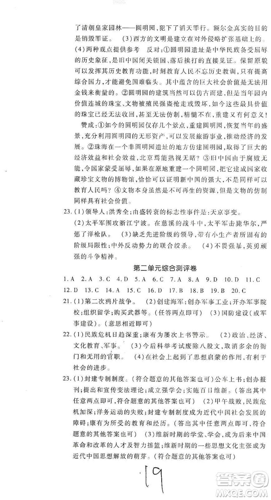 河北大學(xué)出版社2020聚能課堂八年級(jí)歷史答案